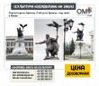 Скульптура із бронзи. Статуї з бронзи на замовлення у Києві