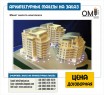 Architectural model of a residential complex