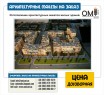Production of architectural models of residential buildings.