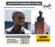 Bronze bust of Boyko Volodymyr Semenovich.