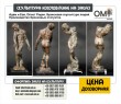 Adam and Eve, Auguste Rodin. Bronze sculpture of people. Production of bronze figurines in Ukraine.