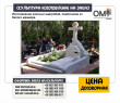 Production of elite tombstones and monuments from white marble.