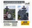 Exclusive monuments and elite tombstones made of granite.