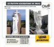 Мармурові скульптури ексклюзивні пам'ятники на замовлення