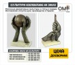 Різні декоративні скульптури та статуї в подарунок. Виготовлення статуеток руки, виробництво в Україні.