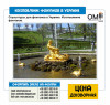 Sculptures for fountains in Ukraine. Manufacturing of fountains.