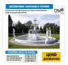 Construction of custom fountains, production of sculptures for fountains.