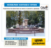 Construction of custom fountains from granite and marble.