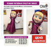 Life-size puppet Masha costume, production of life-size puppets.
