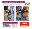Life-size puppets Ratatouille. We make life-size puppets to order.