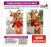 Life-size doll of Christmas Reindeer. We make life-size puppets to order.