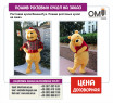 Life-size doll of Winnie the Pooh. Sewing life-size dolls to order.