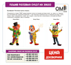 Making life-size puppets clown Mitya, clown Pasha, clown Yasha