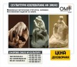 Marble erotic figurines, human. Manufacturing of stone products.