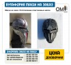 Custom masks. Production of plastic masks from OMI.