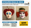Plastic masks to order. The Mad Hatter and the Red Queen from the movie "Alice in Wonderland"