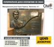 Memorial plaque of the Hero of Ukraine. Lelechenko Alexander Grigorievich, Deputy Head of the Electrical Shop of the Chernobyl Nuclear Power Plant Production of commemorative plaques.