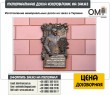 Виготовлення меморіальних дощок на замовлення в Україні.