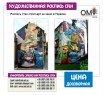 Street art wall painting to order in Ukraine.