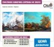 Oil Paintings. Ukraine