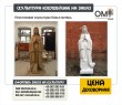 Plastic sculpture of the Mother of God, production of plastic sculptures. Sculpture to order.