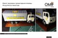 Model of a humanitarian aid truck. Rinat Akhmetov Foundation