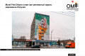 Mural Fest Dnipro стрит-арт рекламный мурал, мороженое Ласунка