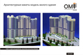 Архитектурные макеты модель жилого здания