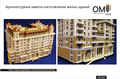 Architectural models, production of residential buildings
