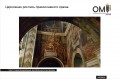 Церковная роспись православного храма
