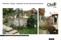 Водойма, Сакура - садовий центр у Дніпропетровську.