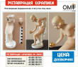 Restoration of ceramic figurines to order.