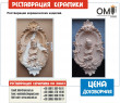 Restoration of ceramic products.