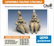 Ceramic figurines from Shaar HaGolan