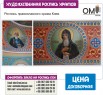 Розпис православного храму Київ