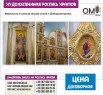 Iconostasis in the canonical style, Dnepropetrovsk.