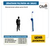 Об'ємна реклама муляж електрична зубна щітка Oral-B