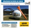 Volumetric advertising, figure of a golf ball.