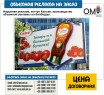 Outdoor advertising, Calve ketchup, production of volumetric advertising on billboards.