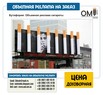 Outdoor advertising, voluminous cigarettes on a billboard, props, voluminous advertising