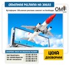Об'ємна реклама літак екстендери зовнішня реклама виготовлення на замовлення бутафорія