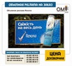Об'ємна реклама Rexona, виготовлення зовнішньої реклами 3d