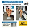 Об'ємна зовнішня реклама бутафорія штендер піца