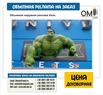 Volumetric outdoor advertising Hulk