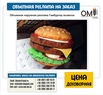 Volumetric outdoor advertising Hamburger production of advertising in volume