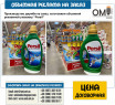 Production of jumbies to order, produced voluminous promotional packaging “Persil”