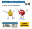 Ростові фігури ммдемс об'ємна реклама бутафорія фігури з пінопласту.
