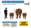 Volumetric figures for advertising teeth