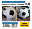 Volumetric figures soccer ball made of fiberglass