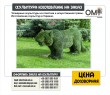 Topiary animal sculptures made of plastic and artificial grass. Making sculptures in Ukraine.